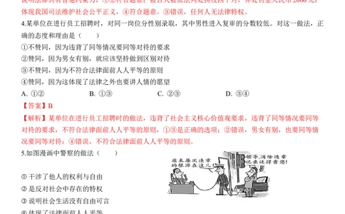 专题16：崇尚法治精神（背诵清单+跟踪训练）（教师版）_9道法中考复习_2023年中考复习资料_一轮复习_2023年中考道德与法治一轮大单元复习过过过（部编版）