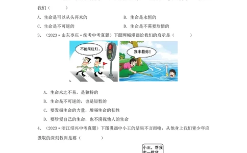 专题02生命的思考（原卷版）_9道法中考复习_2024年中考复习资料_专项复习资料_完三年（2021&mdash;2023）中考道德与法治真题分项汇编（全国通用）
