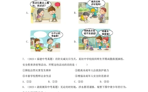 专题02生命的思考（原卷版）_9道法中考复习_2024年中考复习资料_专项复习资料_完三年（2021&mdash;2023）中考道德与法治真题分项汇编（全国通用）