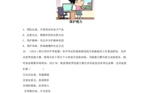 专题02生命的思考（原卷版）_9道法中考复习_2024年中考复习资料_专项复习资料_完三年（2021&mdash;2023）中考道德与法治真题分项汇编（全国通用）