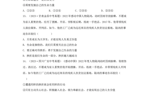 专题02生命的思考（原卷版）_9道法中考复习_2024年中考复习资料_专项复习资料_完三年（2021&mdash;2023）中考道德与法治真题分项汇编（全国通用）