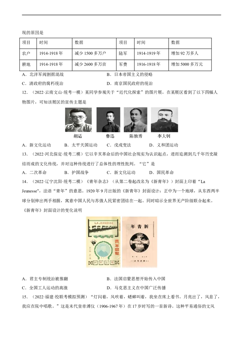 专题限时练9辛亥革命与中华民国的建立（原卷版）_8历史中考复习_2023年中考复习资料_二轮复习_核心素养新课标2023年中考历史一二轮复习提分快训（部编版）