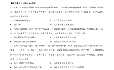 专题限时练9辛亥革命与中华民国的建立（原卷版）_8历史中考复习_2023年中考复习资料_二轮复习_核心素养新课标2023年中考历史一二轮复习提分快训（部编版）