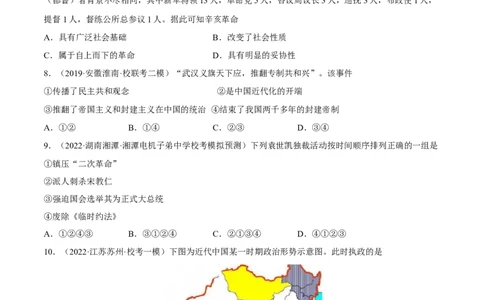 专题限时练9辛亥革命与中华民国的建立（原卷版）_8历史中考复习_2023年中考复习资料_二轮复习_核心素养新课标2023年中考历史一二轮复习提分快训（部编版）
