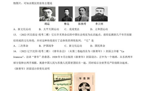 专题限时练9辛亥革命与中华民国的建立（原卷版）_8历史中考复习_2023年中考复习资料_二轮复习_核心素养新课标2023年中考历史一二轮复习提分快训（部编版）