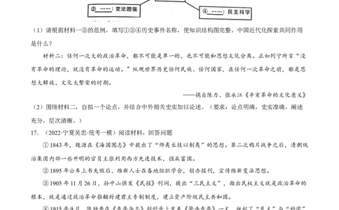 专题限时练9辛亥革命与中华民国的建立（原卷版）_8历史中考复习_2023年中考复习资料_二轮复习_核心素养新课标2023年中考历史一二轮复习提分快训（部编版）