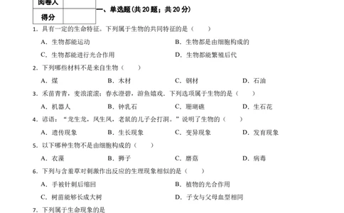 人教版2023届中考一轮复习专用训练卷&mdash;专题1认识生物（含解析）_6生物中考复习_2023年中考复习资料_一轮复习_人教版2023届中考生物一轮复习专用训练卷