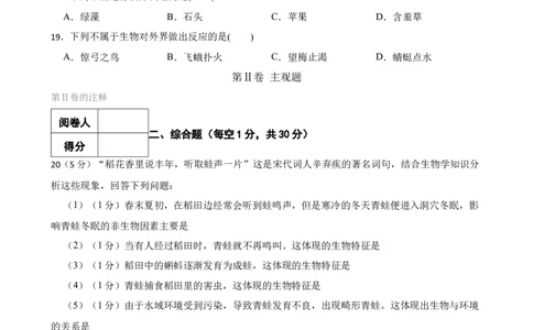 人教版2023届中考一轮复习专用训练卷&mdash;专题1认识生物（含解析）_6生物中考复习_2023年中考复习资料_一轮复习_人教版2023届中考生物一轮复习专用训练卷