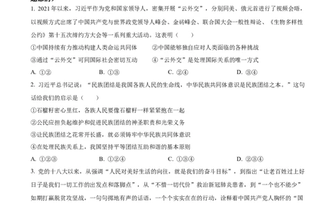 精品解析：2022年河南省中考道德与法治真题（原卷版）_9道法中考复习_2025中考复习资料_中考真题（近三年）_2022年中考政治真题_精品解析：2022年河南省中考道德与法治真题