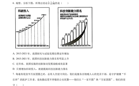精品解析：2022年河南省中考道德与法治真题（原卷版）_9道法中考复习_2025中考复习资料_中考真题（近三年）_2022年中考政治真题_精品解析：2022年河南省中考道德与法治真题