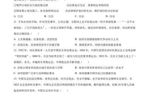 精品解析：2022年河南省中考道德与法治真题（原卷版）_9道法中考复习_2025中考复习资料_中考真题（近三年）_2022年中考政治真题_精品解析：2022年河南省中考道德与法治真题