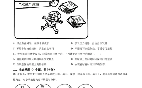 精品解析：2022年河南省中考道德与法治真题（原卷版）_9道法中考复习_2025中考复习资料_中考真题（近三年）_2022年中考政治真题_精品解析：2022年河南省中考道德与法治真题