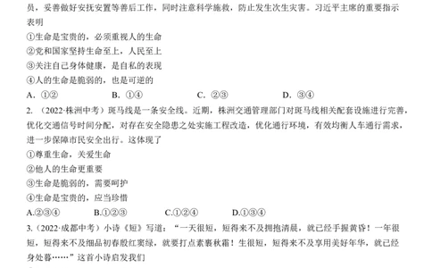专题04：生命的思考（中考真题演练原卷版）_9道法中考复习_2023年中考复习资料_一轮复习_2023年中考道德与法治一轮大单元复习过过过（部编版）