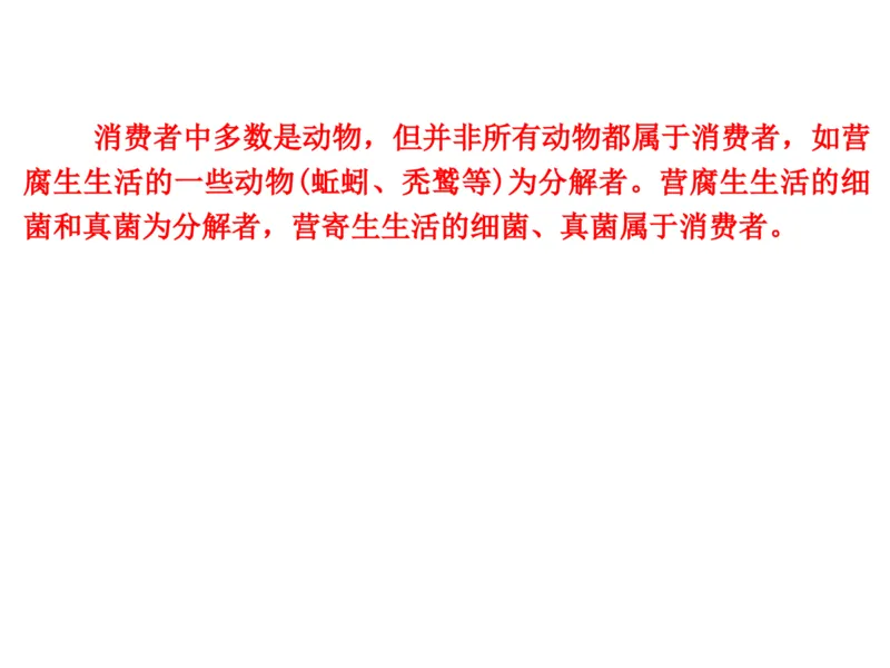 考点精讲13生态系统及其稳定性人与环境（教案）_新高考复习资料_2022年新高考复习资料_2022届一轮复习讲练结合7.13更新_系列二_考点精讲13生态系统及其稳定性人与环境