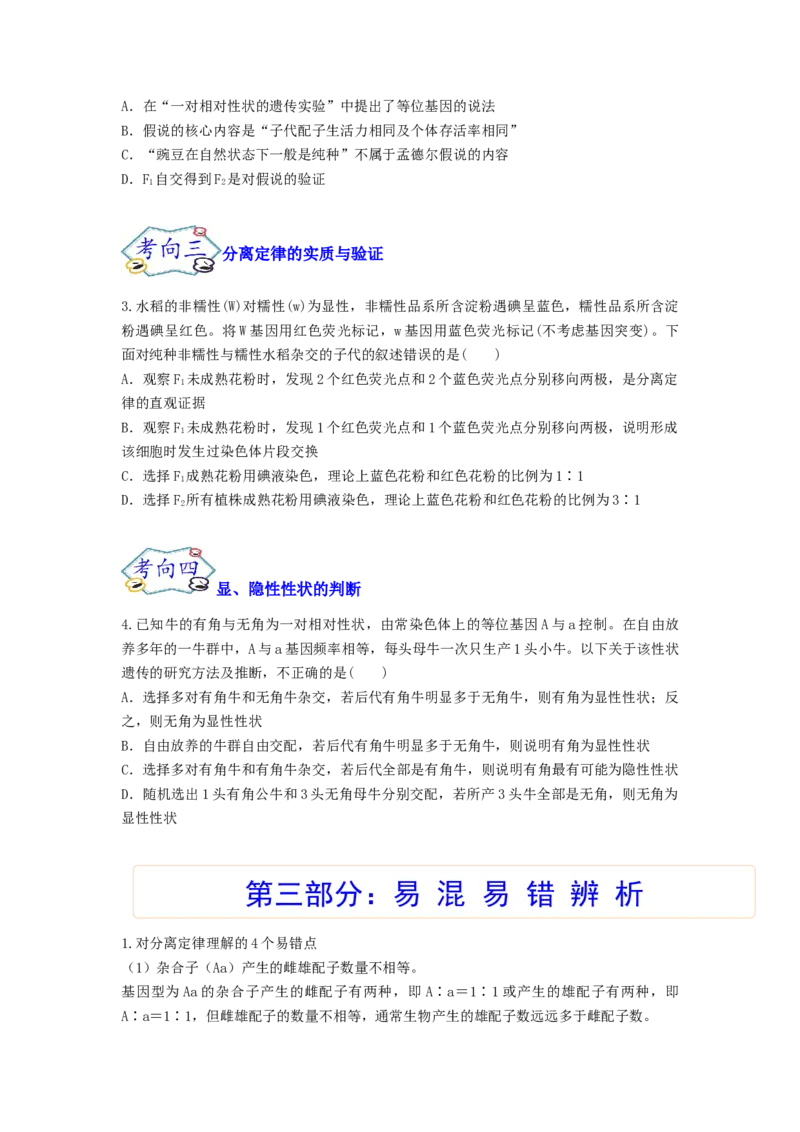 考点15基因的分离定律（核心考点讲与练）-2023年高考生物一轮复习讲练测（全国通用）（原卷版）_通用版（老高考）复习资料_2023年复习资料_一轮复习