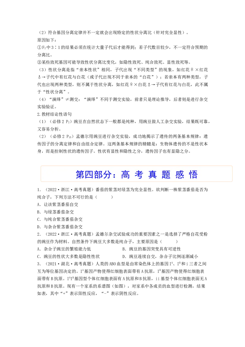 考点15基因的分离定律（核心考点讲与练）-2023年高考生物一轮复习讲练测（全国通用）（原卷版）_通用版（老高考）复习资料_2023年复习资料_一轮复习