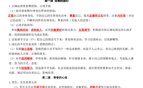 专题05：青春时光（背诵清单+跟踪训练）（教师版）_9道法中考复习_2023年中考复习资料_一轮复习_2023年中考道德与法治一轮大单元复习过过过（部编版）