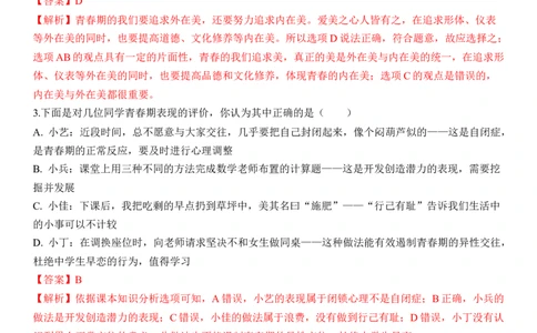 专题05：青春时光（背诵清单+跟踪训练）（教师版）_9道法中考复习_2023年中考复习资料_一轮复习_2023年中考道德与法治一轮大单元复习过过过（部编版）
