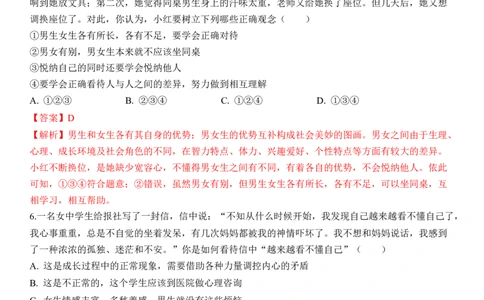 专题05：青春时光（背诵清单+跟踪训练）（教师版）_9道法中考复习_2023年中考复习资料_一轮复习_2023年中考道德与法治一轮大单元复习过过过（部编版）