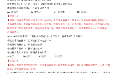 专题04：生命的思考（中考真题演练解析版）_9道法中考复习_2023年中考复习资料_一轮复习_2023年中考道德与法治一轮大单元复习过过过（部编版）