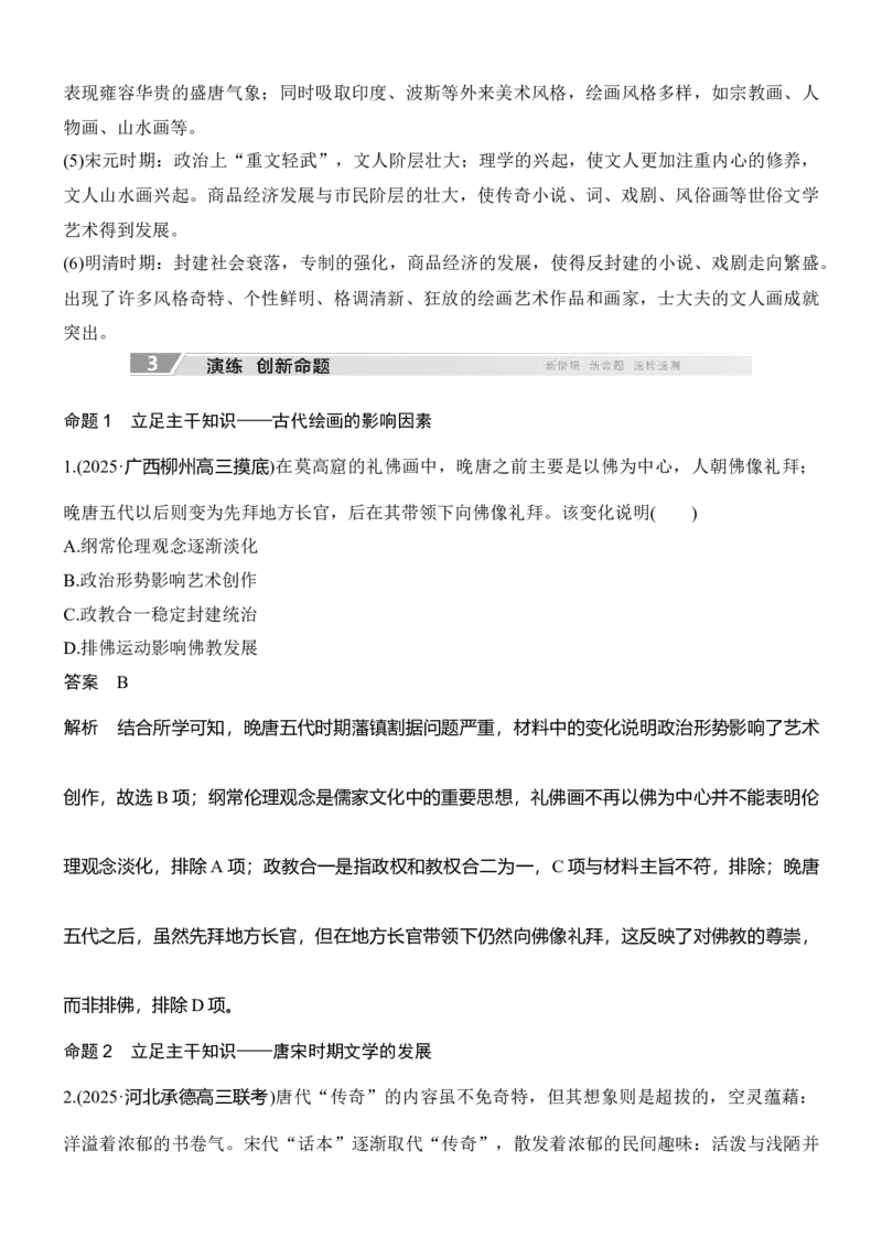专题四　文以化人&mdash;&mdash;中国古代传统文化的交流与传承_8历史中考复习_2026年中考复习（更新中）_高频考点2026年高考历史二轮专题复习学案