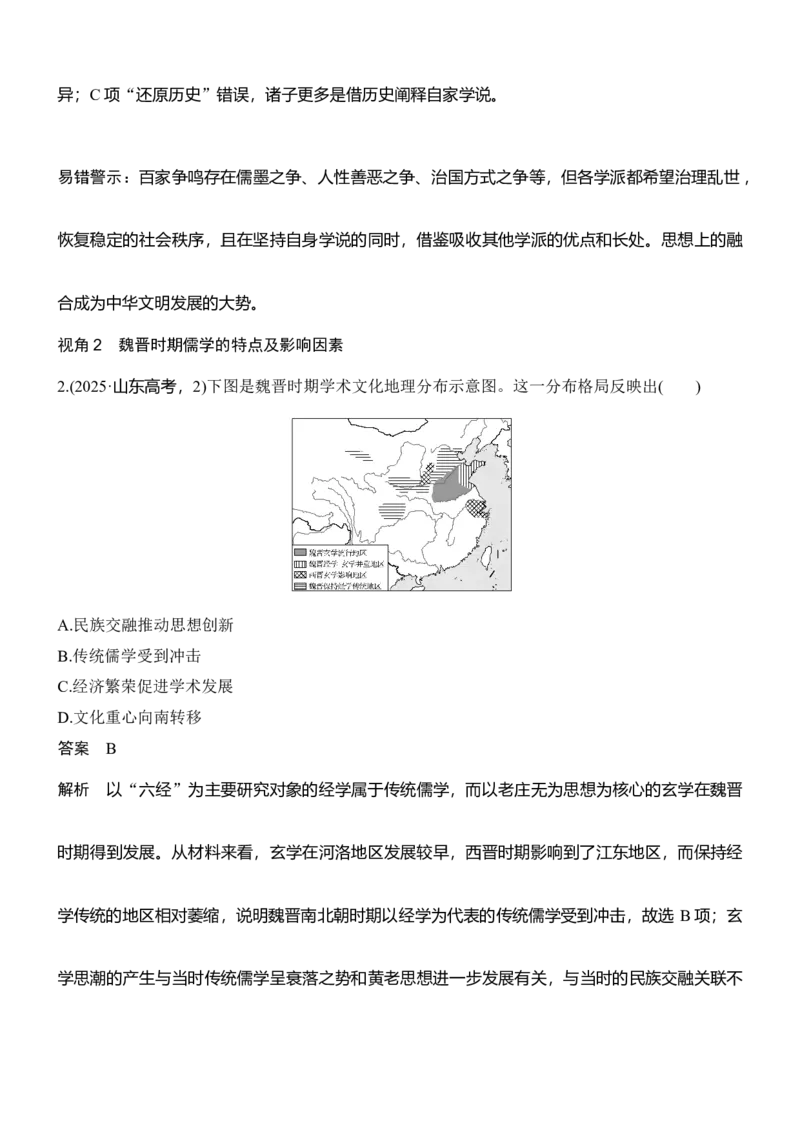 专题四　文以化人&mdash;&mdash;中国古代传统文化的交流与传承_8历史中考复习_2026年中考复习（更新中）_高频考点2026年高考历史二轮专题复习学案