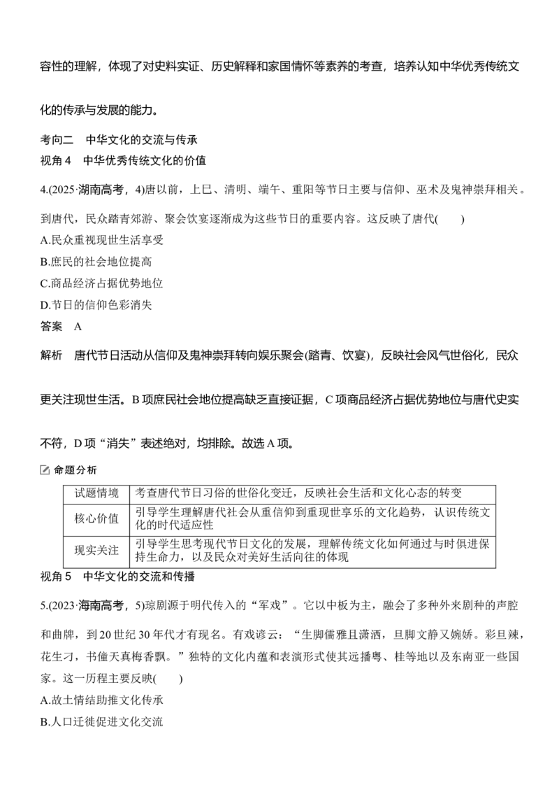 专题四　文以化人&mdash;&mdash;中国古代传统文化的交流与传承_8历史中考复习_2026年中考复习（更新中）_高频考点2026年高考历史二轮专题复习学案