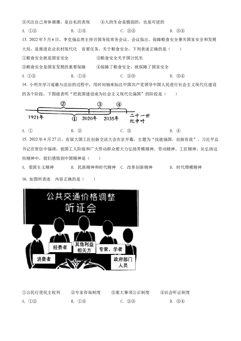 精品解析：2022年湖南省邵阳市中考道德与法治真题（原卷版）_9道法中考复习_2025中考复习资料_中考真题（近三年）_2022年中考政治真题_精品解析：2022年湖南省邵阳市中考道德与法治真题