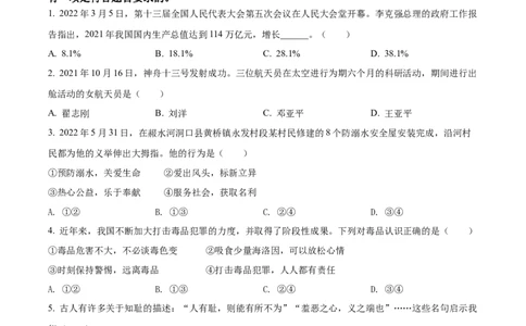 精品解析：2022年湖南省邵阳市中考道德与法治真题（原卷版）_9道法中考复习_2025中考复习资料_中考真题（近三年）_2022年中考政治真题_精品解析：2022年湖南省邵阳市中考道德与法治真题