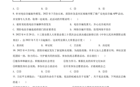 精品解析：2022年湖南省邵阳市中考道德与法治真题（原卷版）_9道法中考复习_2025中考复习资料_中考真题（近三年）_2022年中考政治真题_精品解析：2022年湖南省邵阳市中考道德与法治真题