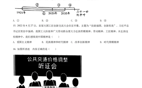 精品解析：2022年湖南省邵阳市中考道德与法治真题（原卷版）_9道法中考复习_2025中考复习资料_中考真题（近三年）_2022年中考政治真题_精品解析：2022年湖南省邵阳市中考道德与法治真题