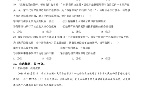 精品解析：2022年湖南省邵阳市中考道德与法治真题（原卷版）_9道法中考复习_2025中考复习资料_中考真题（近三年）_2022年中考政治真题_精品解析：2022年湖南省邵阳市中考道德与法治真题