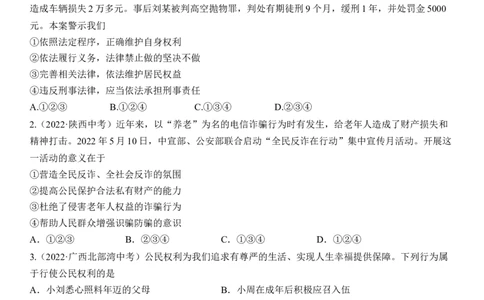专题14：理解权利义务（中考真题演练原卷版）_9道法中考复习_2023年中考复习资料_一轮复习_2023年中考道德与法治一轮大单元复习过过过（部编版）