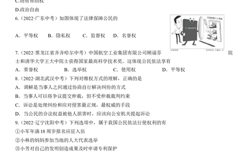 专题14：理解权利义务（中考真题演练原卷版）_9道法中考复习_2023年中考复习资料_一轮复习_2023年中考道德与法治一轮大单元复习过过过（部编版）
