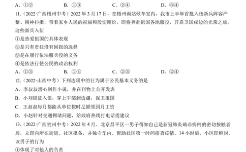 专题14：理解权利义务（中考真题演练原卷版）_9道法中考复习_2023年中考复习资料_一轮复习_2023年中考道德与法治一轮大单元复习过过过（部编版）