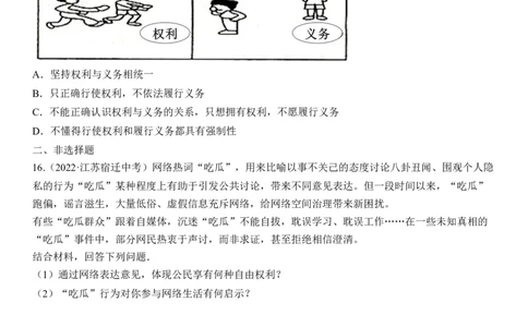 专题14：理解权利义务（中考真题演练原卷版）_9道法中考复习_2023年中考复习资料_一轮复习_2023年中考道德与法治一轮大单元复习过过过（部编版）