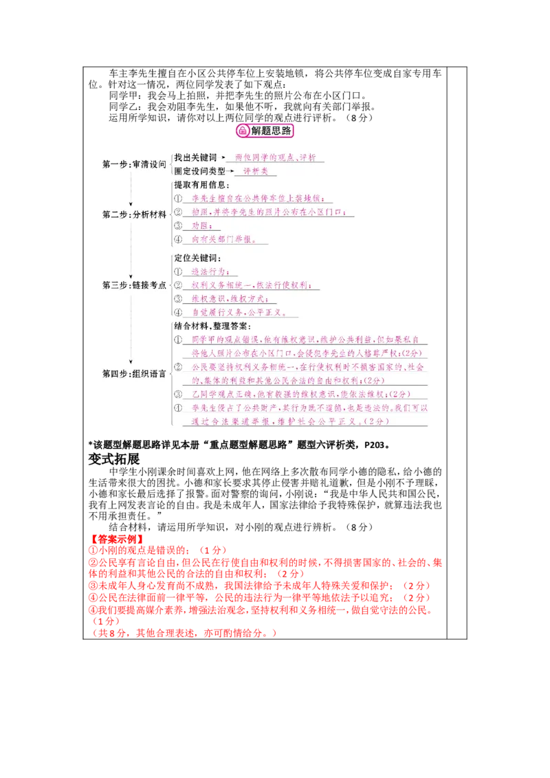 第十五讲八年级下册第二单元理解权利义务-2026年道德与法治中考一轮复习_9道法中考复习_2026年中考复习（更新中）_2026年道德与法治中考一轮复习教案