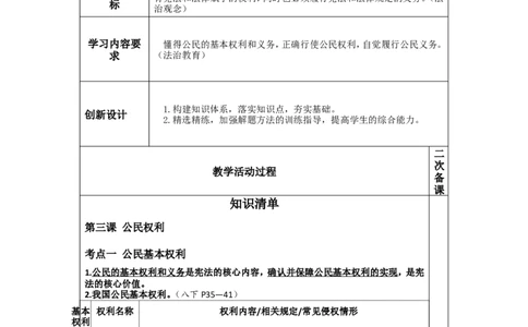 第十五讲八年级下册第二单元理解权利义务-2026年道德与法治中考一轮复习_9道法中考复习_2026年中考复习（更新中）_2026年道德与法治中考一轮复习教案