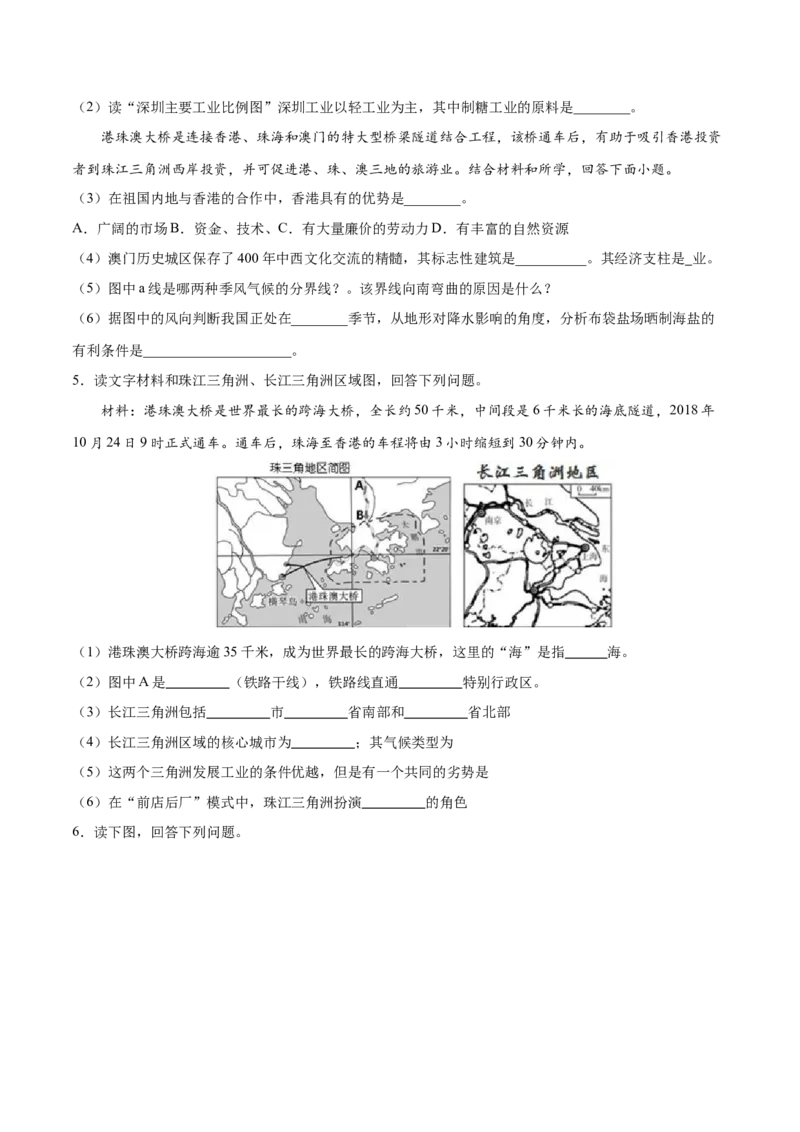 专题28珠江三角洲、港澳地区和台湾-备战2024年中考地理识图速记手册与变式演练（全国通用）（原卷版）_7地理中考复习_2024年中考复习资料_专项复习资料