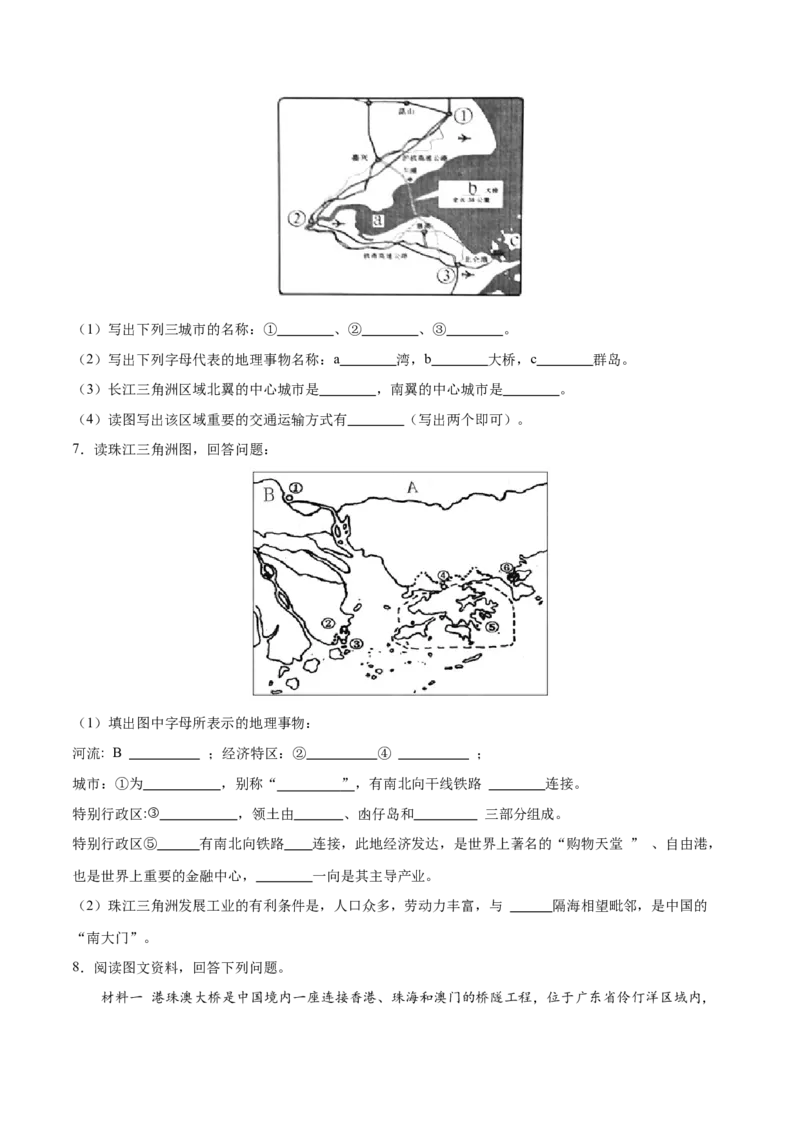 专题28珠江三角洲、港澳地区和台湾-备战2024年中考地理识图速记手册与变式演练（全国通用）（原卷版）_7地理中考复习_2024年中考复习资料_专项复习资料