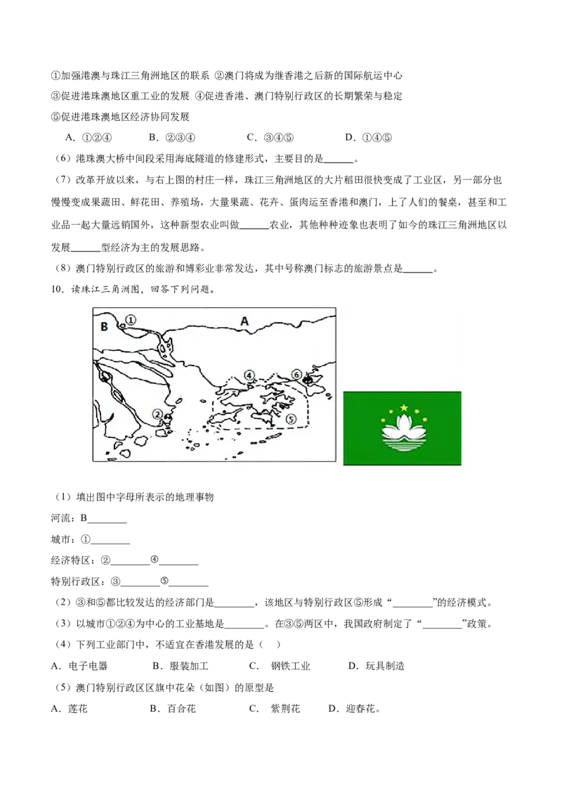 专题28珠江三角洲、港澳地区和台湾-备战2024年中考地理识图速记手册与变式演练（全国通用）（原卷版）_7地理中考复习_2024年中考复习资料_专项复习资料