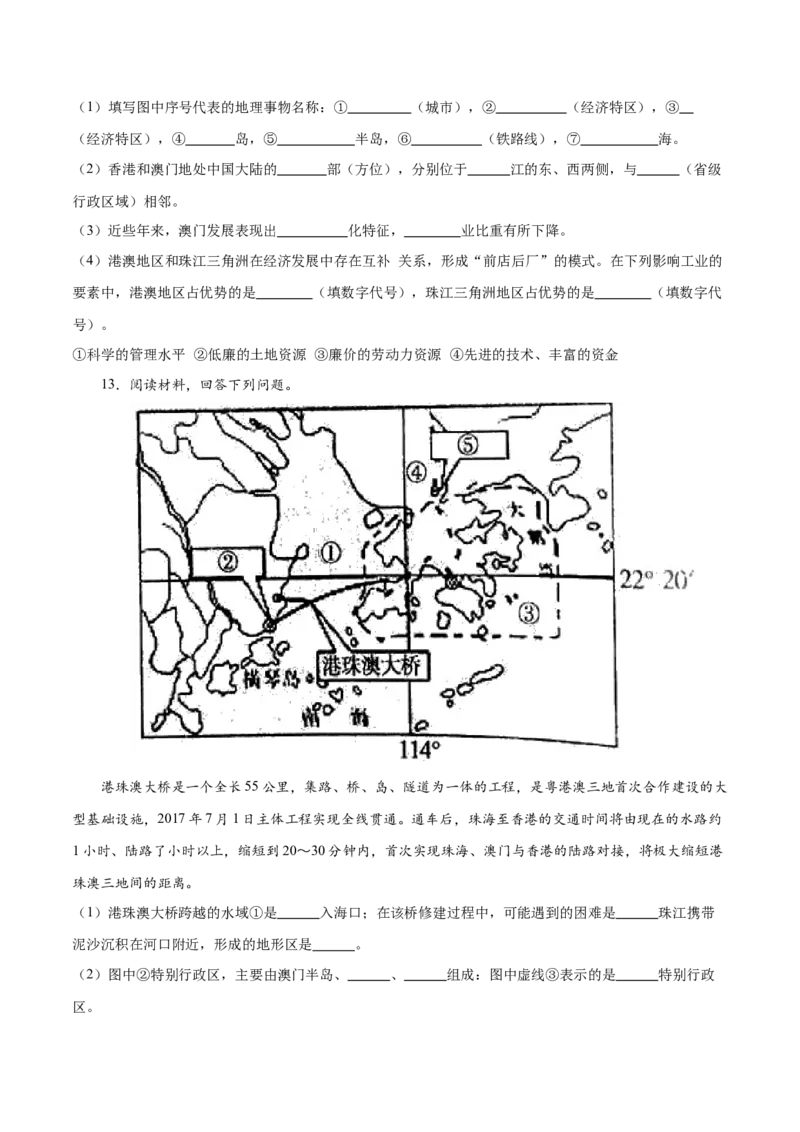 专题28珠江三角洲、港澳地区和台湾-备战2024年中考地理识图速记手册与变式演练（全国通用）（原卷版）_7地理中考复习_2024年中考复习资料_专项复习资料