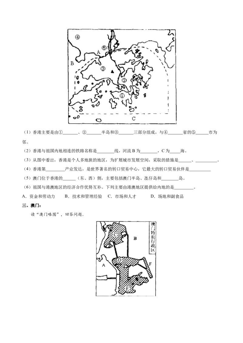 专题28珠江三角洲、港澳地区和台湾-备战2024年中考地理识图速记手册与变式演练（全国通用）（原卷版）_7地理中考复习_2024年中考复习资料_专项复习资料