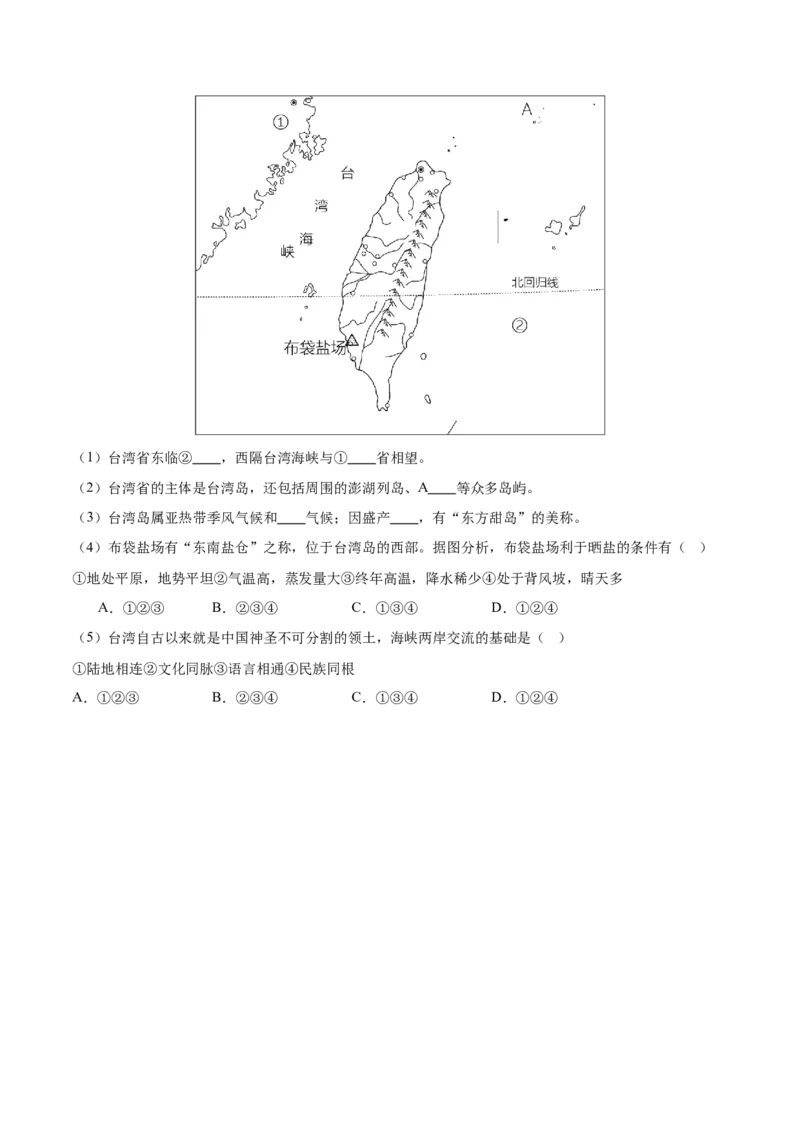 专题28珠江三角洲、港澳地区和台湾-备战2024年中考地理识图速记手册与变式演练（全国通用）（原卷版）_7地理中考复习_2024年中考复习资料_专项复习资料