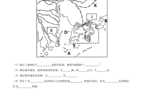 专题28珠江三角洲、港澳地区和台湾-备战2024年中考地理识图速记手册与变式演练（全国通用）（原卷版）_7地理中考复习_2024年中考复习资料_专项复习资料