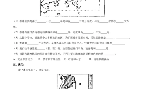 专题28珠江三角洲、港澳地区和台湾-备战2024年中考地理识图速记手册与变式演练（全国通用）（原卷版）_7地理中考复习_2024年中考复习资料_专项复习资料