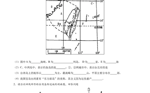 专题28珠江三角洲、港澳地区和台湾-备战2024年中考地理识图速记手册与变式演练（全国通用）（原卷版）_7地理中考复习_2024年中考复习资料_专项复习资料