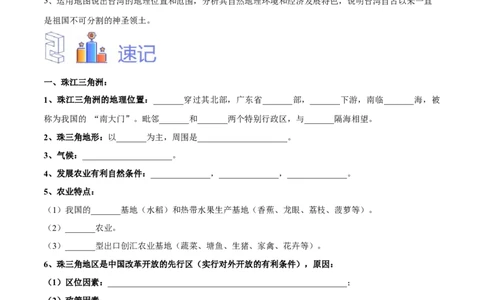 专题28珠江三角洲、港澳地区和台湾-备战2024年中考地理识图速记手册与变式演练（全国通用）（原卷版）_7地理中考复习_2024年中考复习资料_专项复习资料