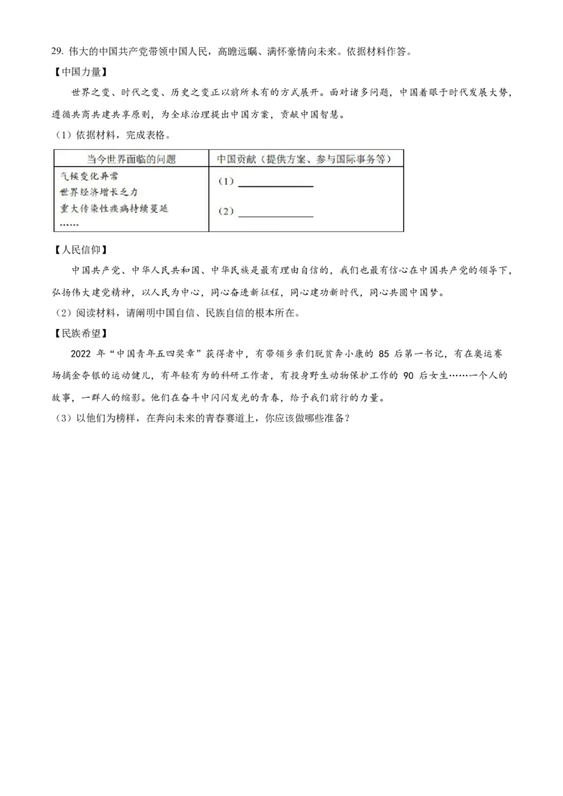 精品解析：2022年天津市中考道德与法治真题（原卷版）_9道法中考复习_2025中考复习资料_中考真题（近三年）_2022年中考政治真题_精品解析：2022年天津市中考道德与法治真题