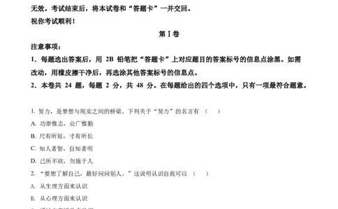 精品解析：2022年天津市中考道德与法治真题（原卷版）_9道法中考复习_2025中考复习资料_中考真题（近三年）_2022年中考政治真题_精品解析：2022年天津市中考道德与法治真题